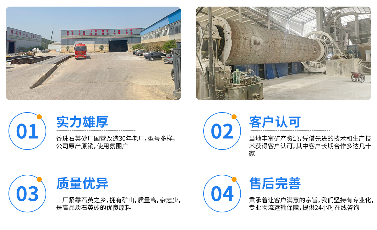 安徽省凤阳县香珠石英砂有限公司-优势